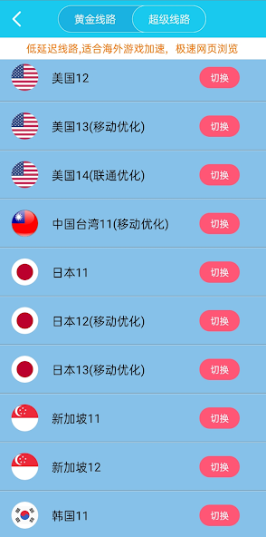 旋风app加速器官网下载android下载效果预览图